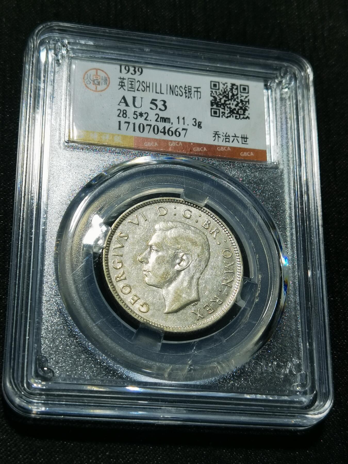 天下钱庄专场欢迎参拍 英国2先令银币