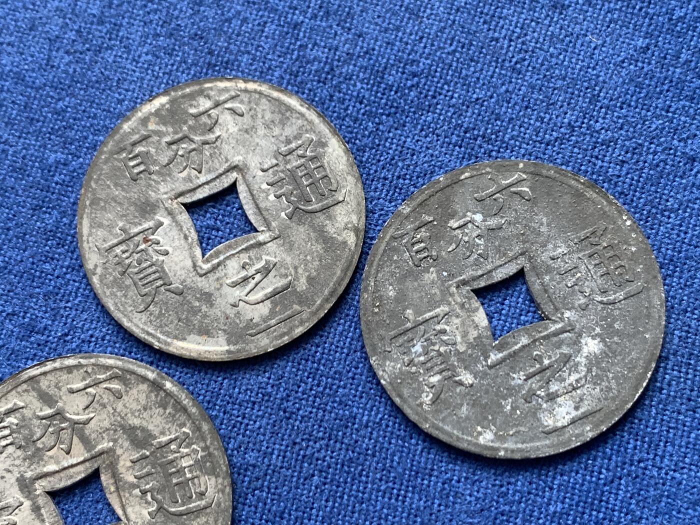 《竞宝斋》第459场 周日，周一，2场连拍 （全场包邮）欢迎送拍 三枚一组 法属安南1905年六百分之一锌币 世界上面值最小的硬币