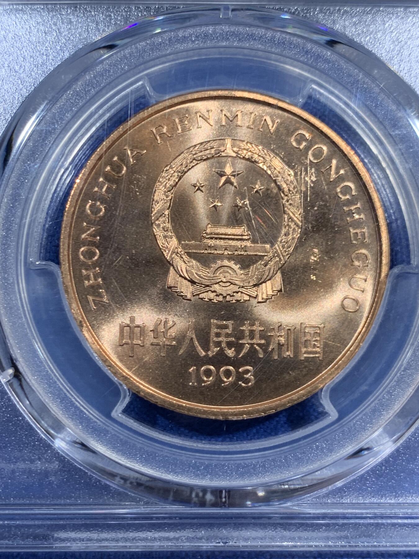 《竞宝斋》第459场 周日，周一，2场连拍 （全场包邮）欢迎送拍 PCGS MS67RD 中国1993年珍惜野生动物-大熊猫5元纪念币