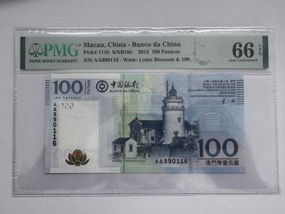 大中华拍卖第810期 - 澳门中国银行13100倒置号 AA990116