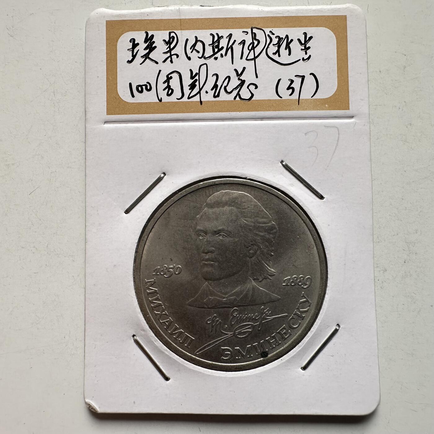 🌹外币初藏🌹🐯2026年第9场  每周二四六晚8️⃣点 接代拍 艾米内斯库