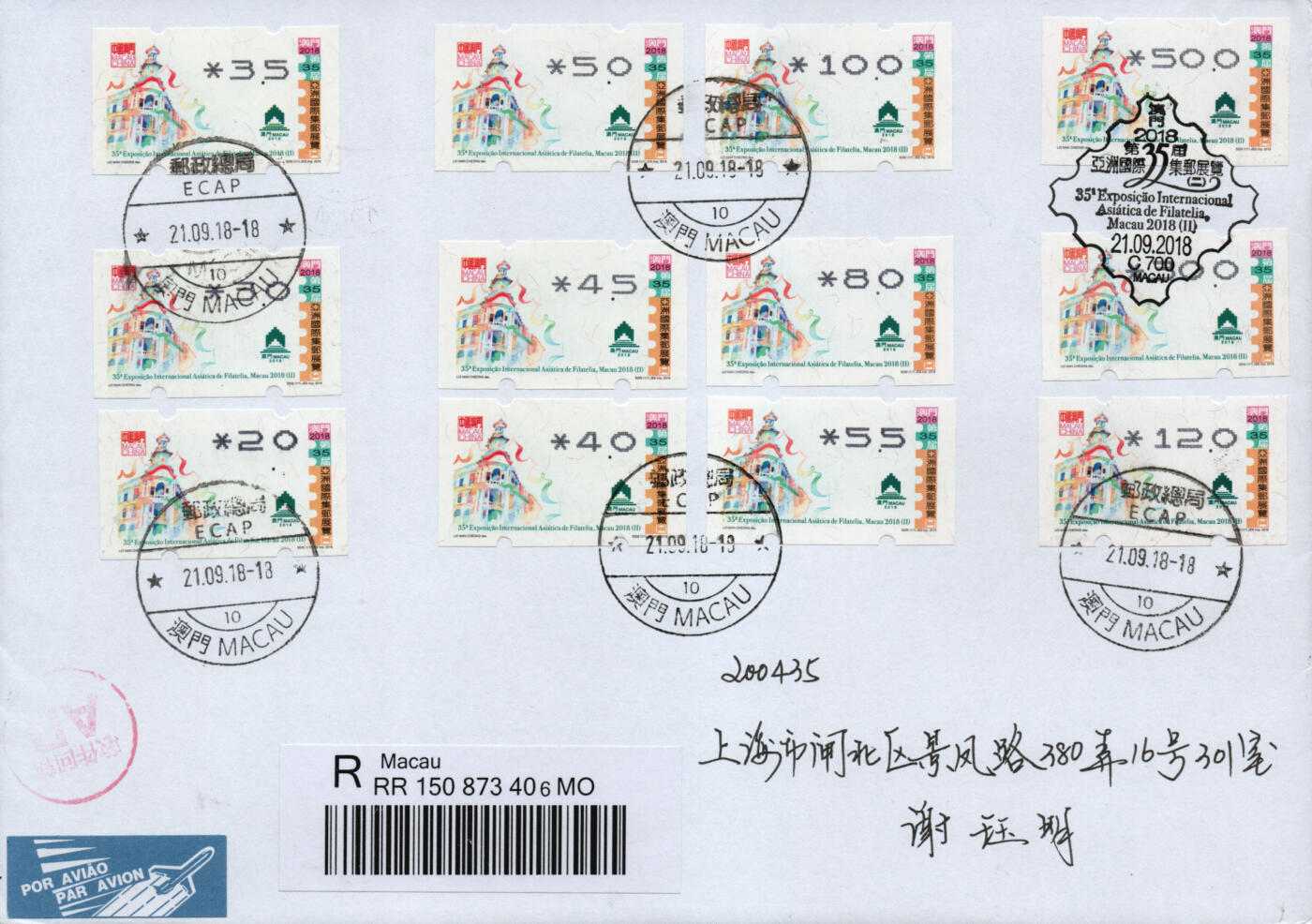 2026年01月24日19:30海外、大陆、澳门、香港邮政精品首日实寄封拍卖专场 2018澳门《亚洲邮展标签票新机大全》自然封首日实寄封