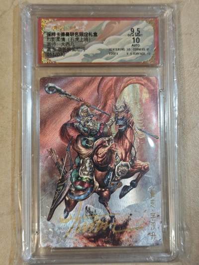 夜之极第三十八期 （1月17日周六晚9点截拍，欢迎竞拍） - 【亲签】保粹&卡德曼 烈影柔情 大西几 11/30 黄忠 粗闪 9.5分