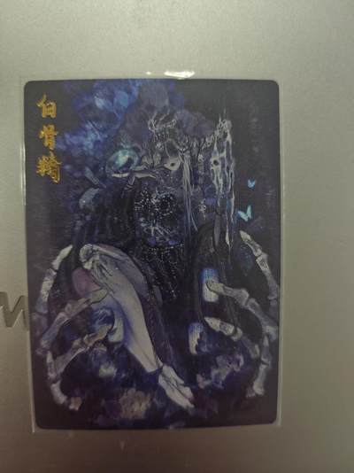 寸草不生拍卖第十八期  - 卡德曼 玉玉卿 白骨精