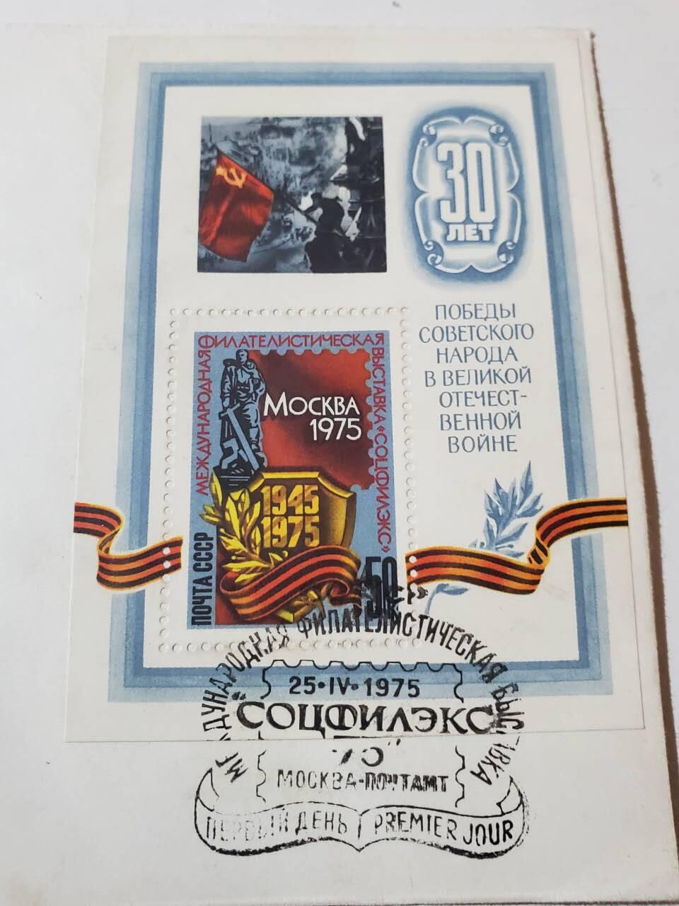 韵星假日拍卖第三十七期 -- Rimey Holidays Auction 37 苏联1975
