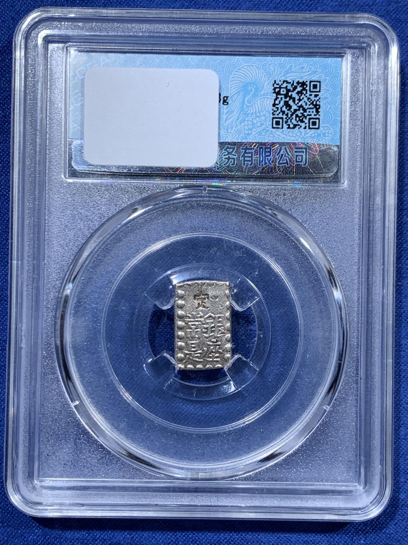 《竞宝斋》第459场 周日，周一，2场连拍 （全场包邮）欢迎送拍 三枚一组 日本一分银2枚+一朱银1枚