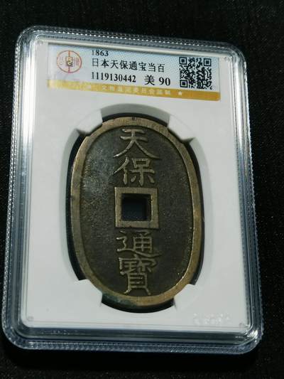 天下钱庄专场欢迎参拍 - 公博评级美90天保当百