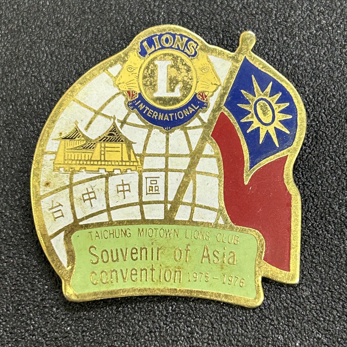 西秦中古拍卖第七十三期 中华民国国际狮子会早期纪念章 大型 退台后