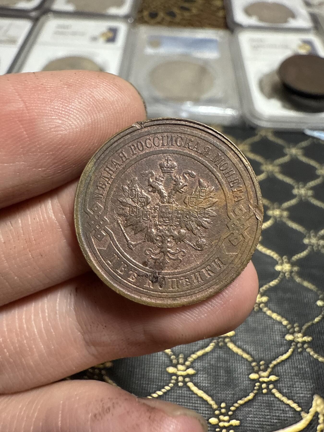 南宋泉阁俄币 外币 国币 专场第二十一期 【送拍无额外佣金】 沙俄 1916年 尼古拉二世2戈比小比铜币 无厂标 有伤 字口还行 通货好品 