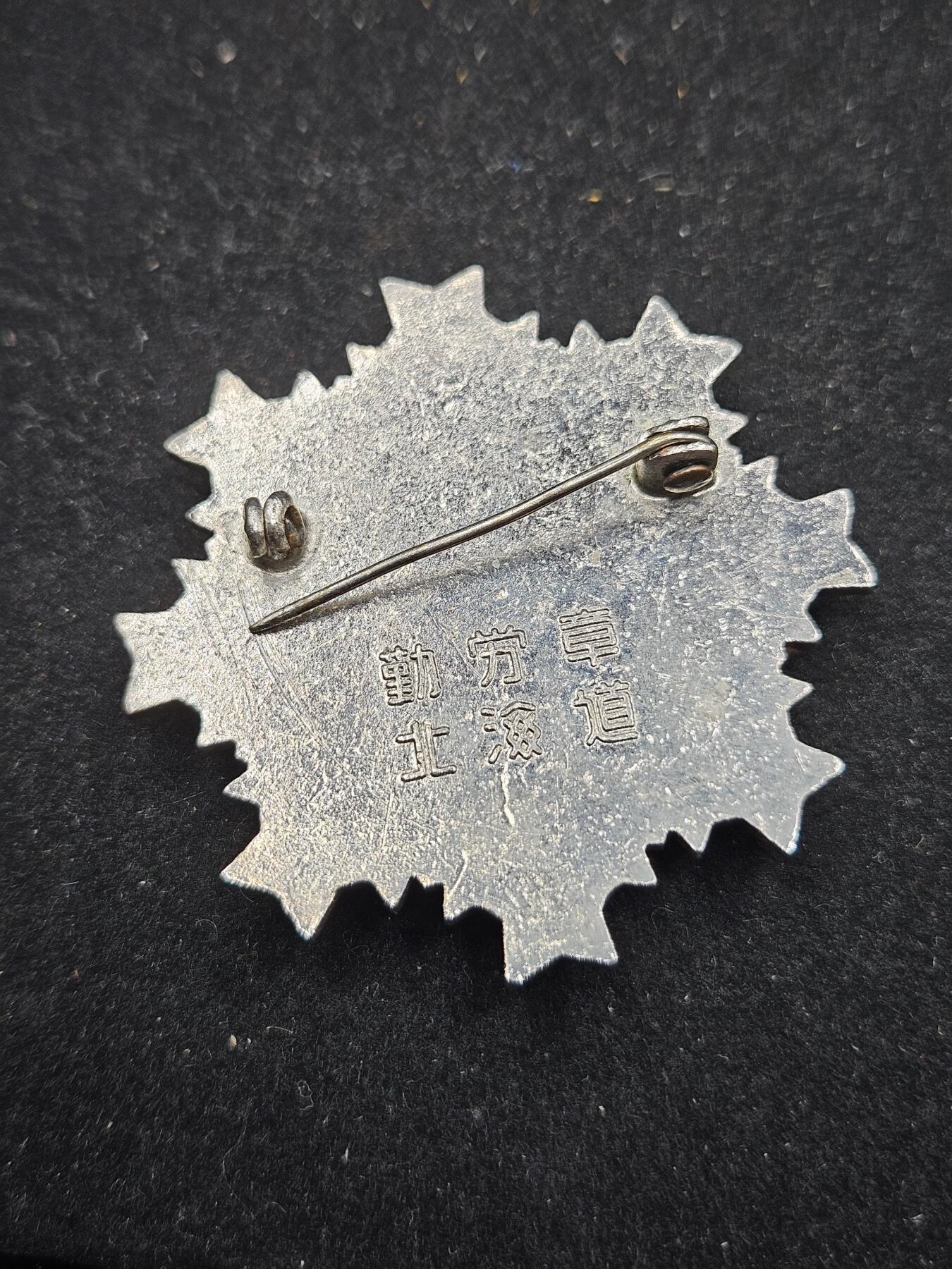 0元起拍勋章 第327期 咸鱼国勋章拍卖专场 1月21日（周三）下午6：00开始 消防团勤劳章