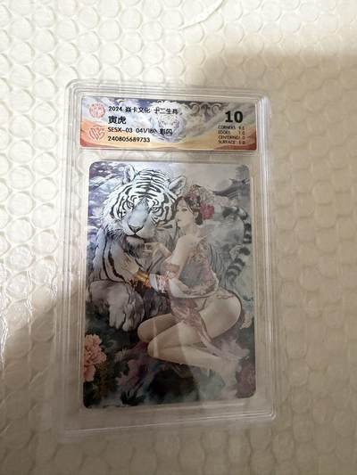【壁上观】小王子卡拍第二十一场 - 焱卡文化十二生肖兑换寅虎 ccg评级10分 秦淮八艳十二花神仙姿录 彩闪限编041/180
