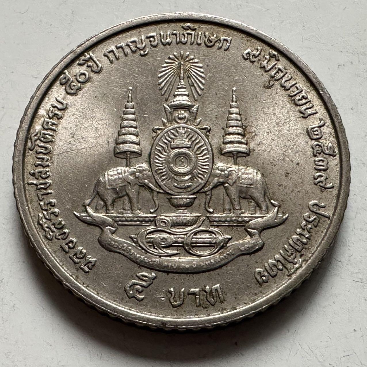 🌹外币初藏🌹🐯2026年第9场  每周二四六晚8️⃣点 接代拍  泰国1996年金禧 5泰铢纪念币 a