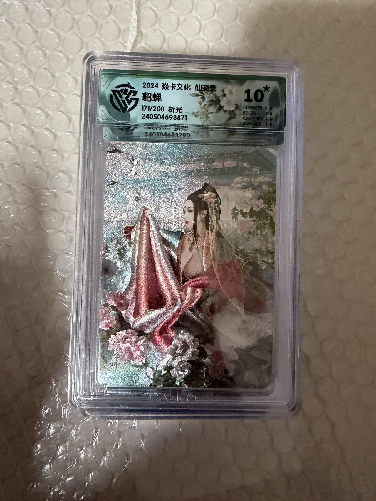 【壁上观】小王子卡拍第二十一场 焱卡文化 仙姿录 貂蝉 ccg联名评级10星🌟 限编折光171/200