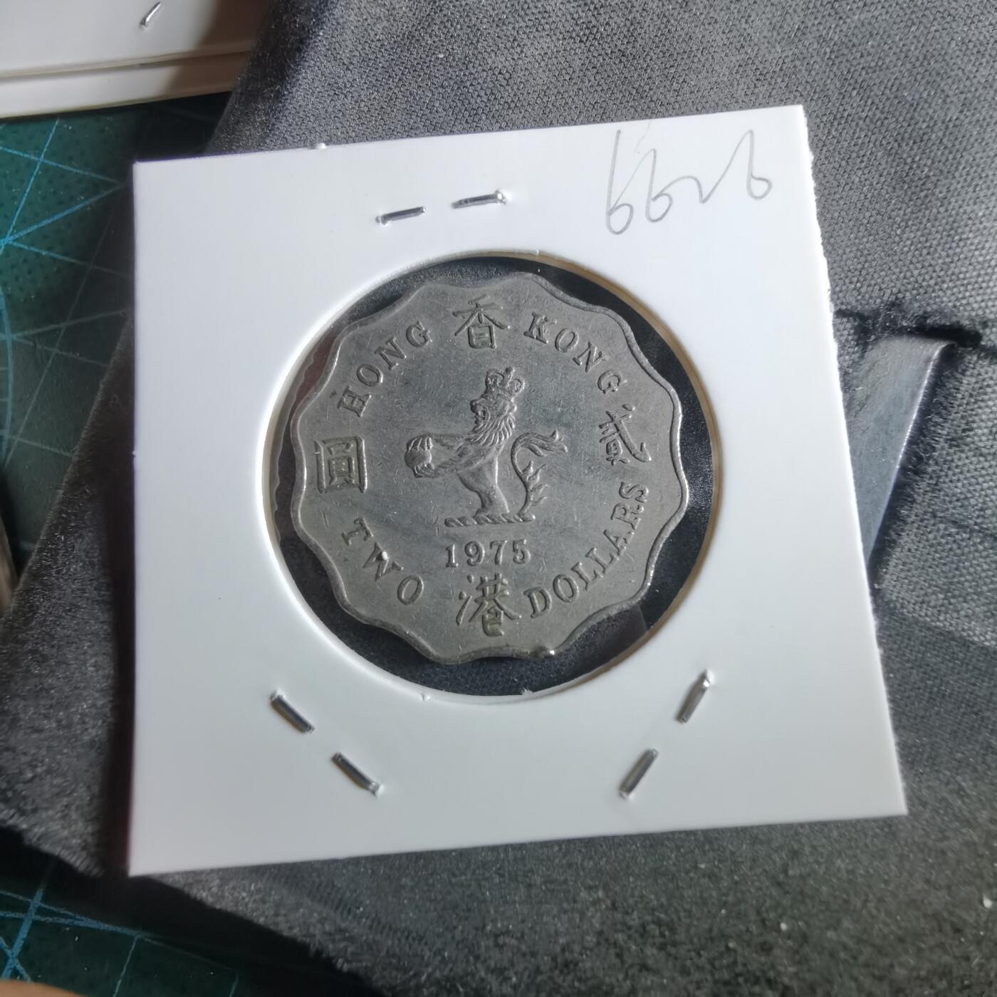 沼泽如烟--第966场 香港1975年二元