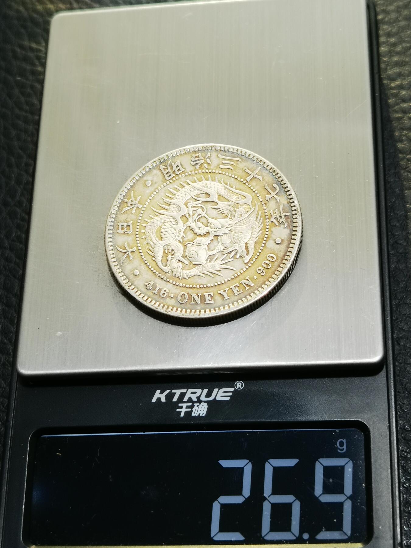 天下钱庄专场欢迎参拍 明治三十七日本龙一元银币