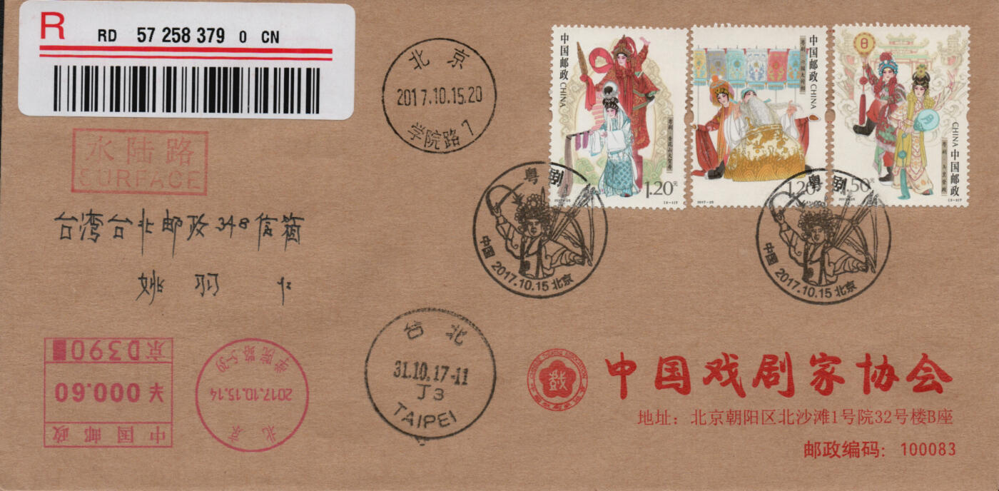 2026年01月24日19:30海外、大陆、澳门、香港邮政精品首日实寄封拍卖专场