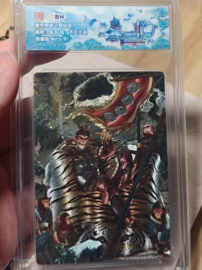 寸草不生拍卖第十八期  周三截拍  - 春芳西游之群仙述  画师:多吉 绘:齐天大圣 银编版 No:5/9