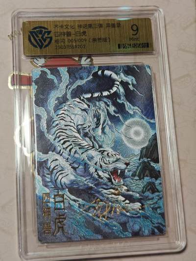 寸草不生拍卖第十八期  周三截拍  - 齐卡文化 神话第三弹 异兽录四神兽-白虎 :005/009(亲签版)