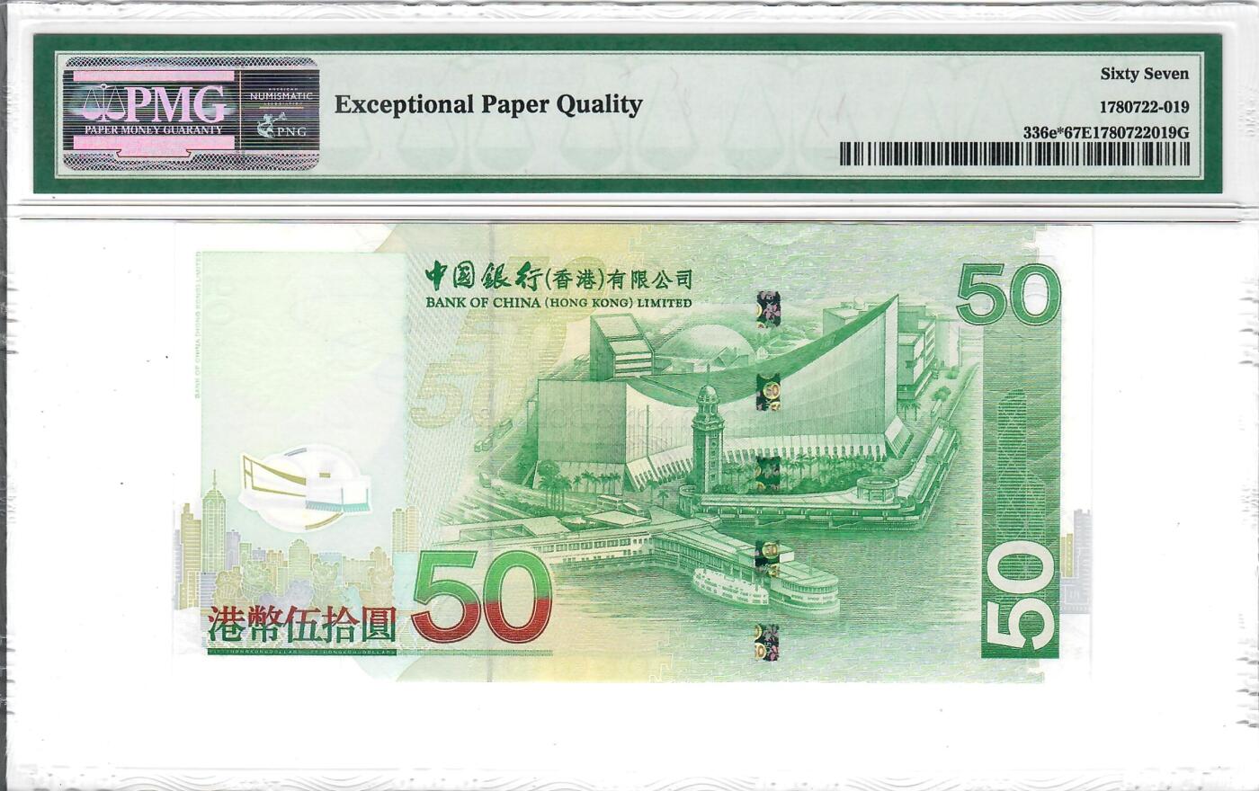 大中华拍卖第810期 香港中国银行0850补号 ZZ629568