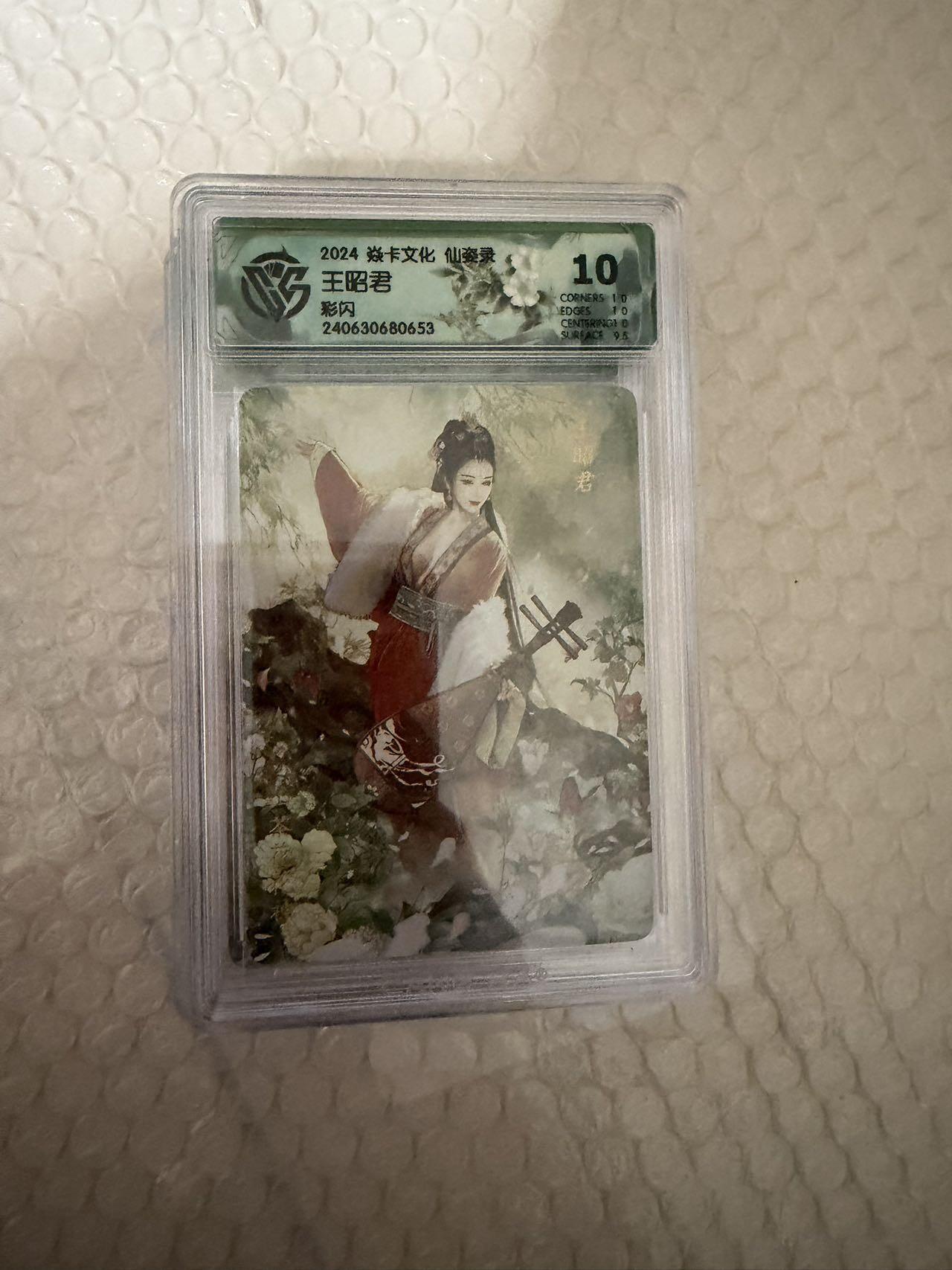 【壁上观】小王子卡拍第二十一场 焱卡文化 仙姿录 王昭君 ccg联名评级10分 彩闪 尾号653