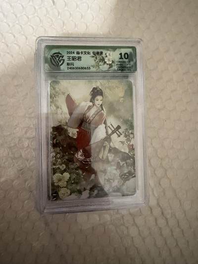 【壁上观】小王子卡拍第二十一场 - 焱卡文化 仙姿录 王昭君 ccg联名评级10分 彩闪 尾号653