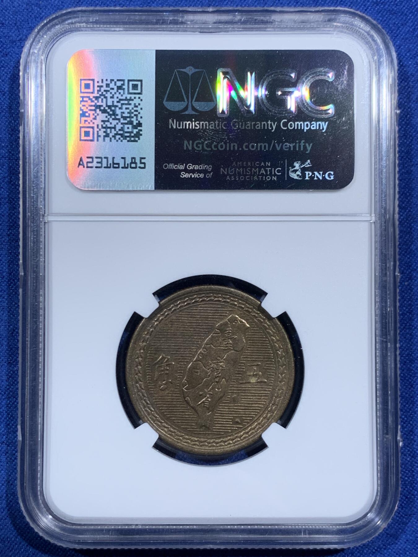 《竞宝斋》第459场 周日，周一，2场连拍 （全场包邮）欢迎送拍 NGC MS64 中国台湾省1954年5角铜币 拆卷评级！铜币泛着铜光漂亮。