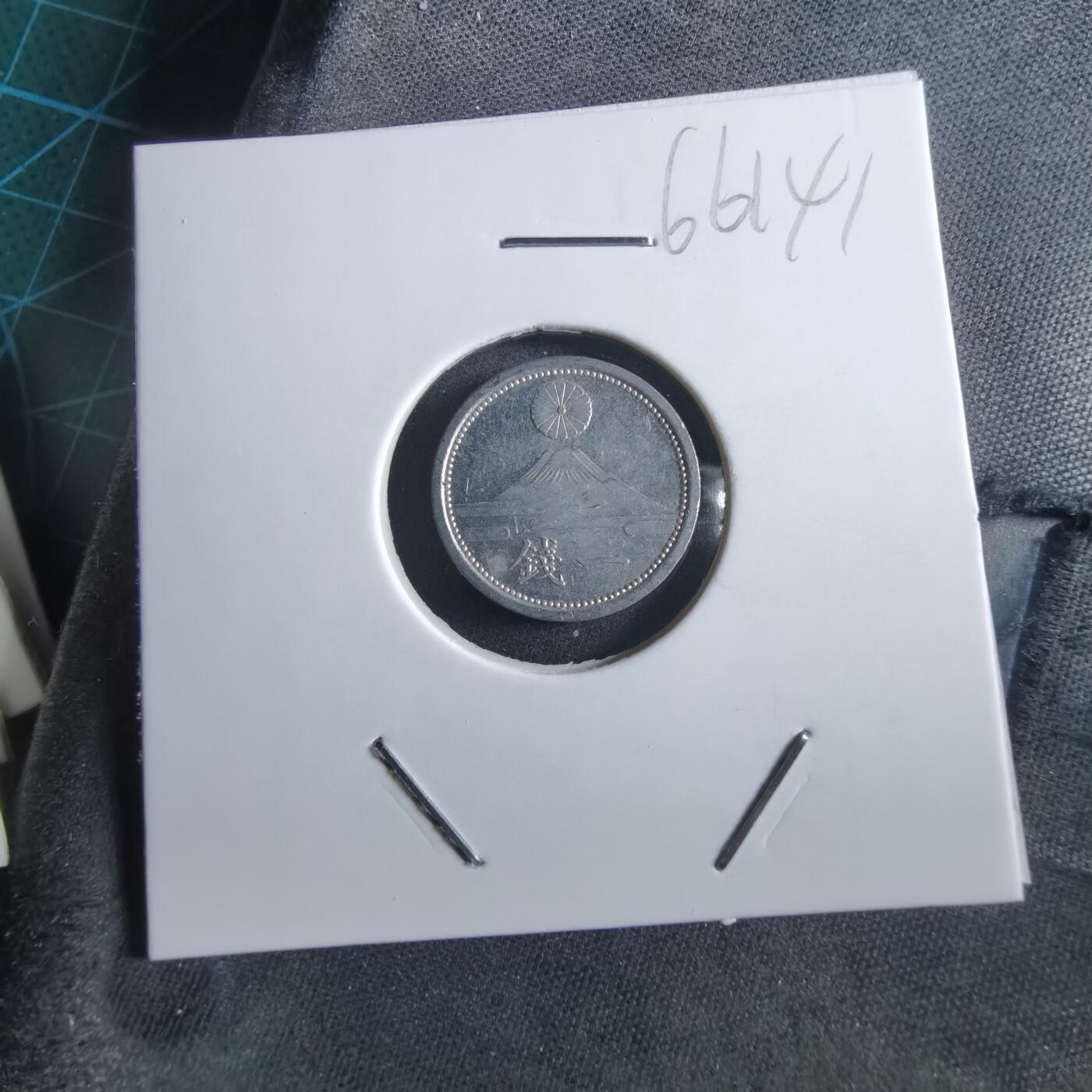 沼泽如烟--第966场 昭和十六年一钱