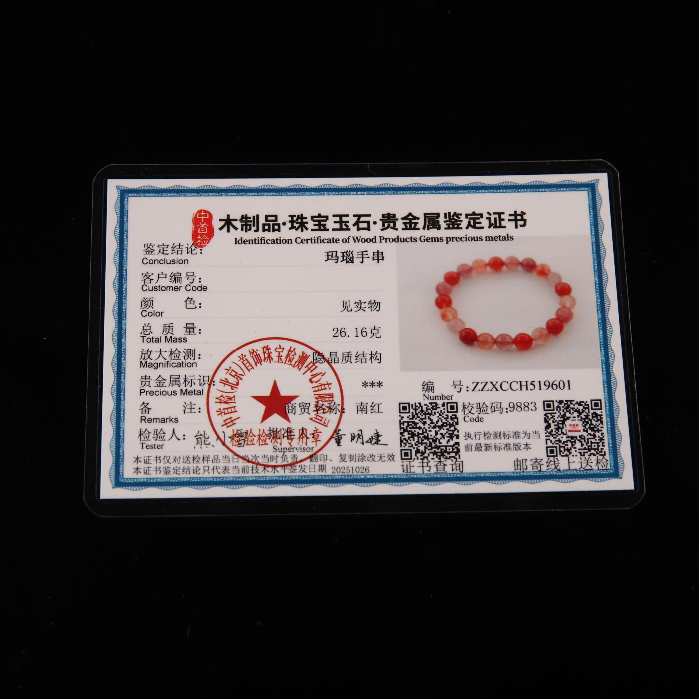 瑰丽珠宝（一） 特色多宝糖果南红手串