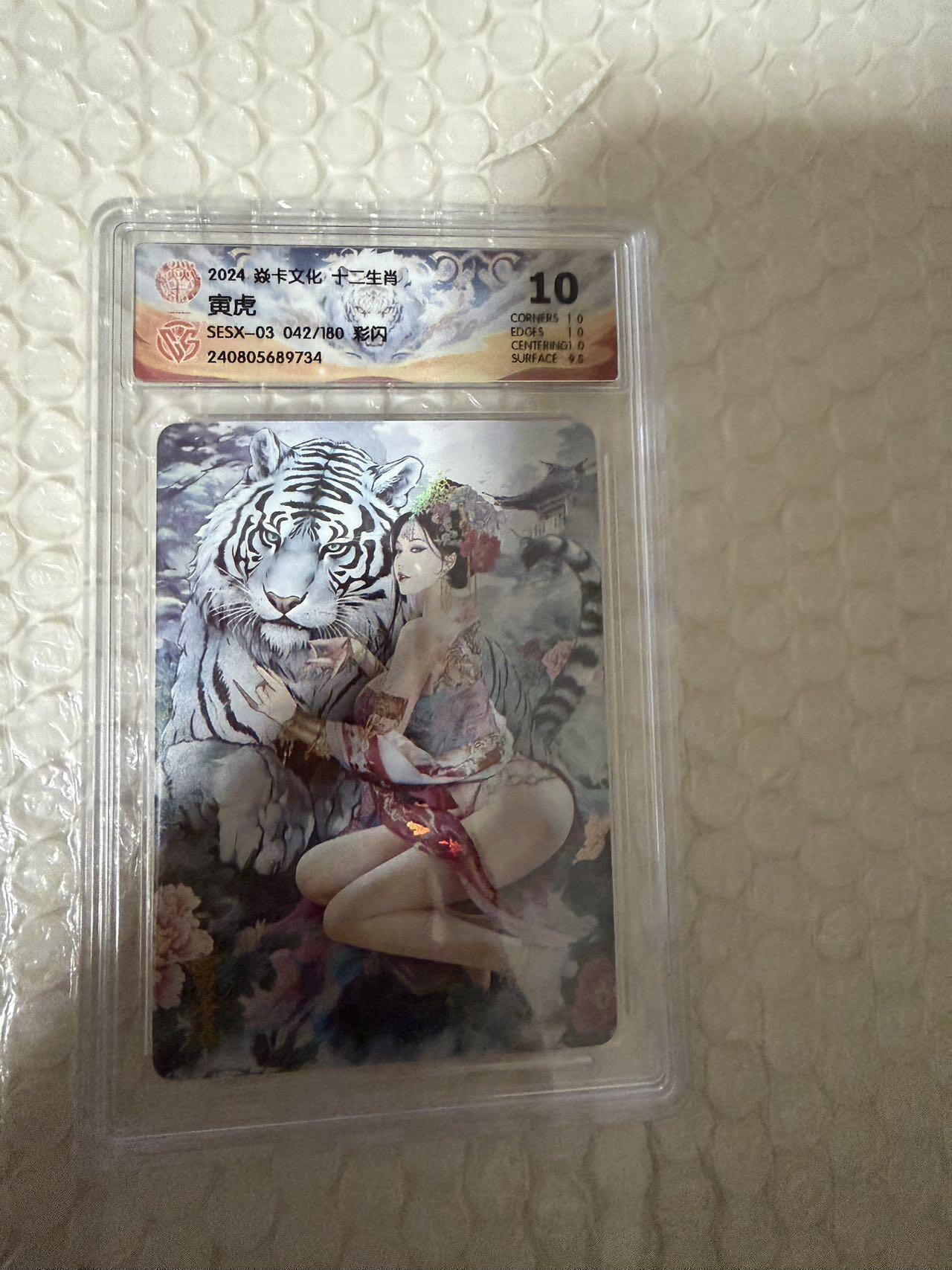 【壁上观】小王子卡拍第二十一场 焱卡文化十二生肖兑换寅虎 ccg评级10分 秦淮八艳十二花神仙姿录 彩闪限编042/180