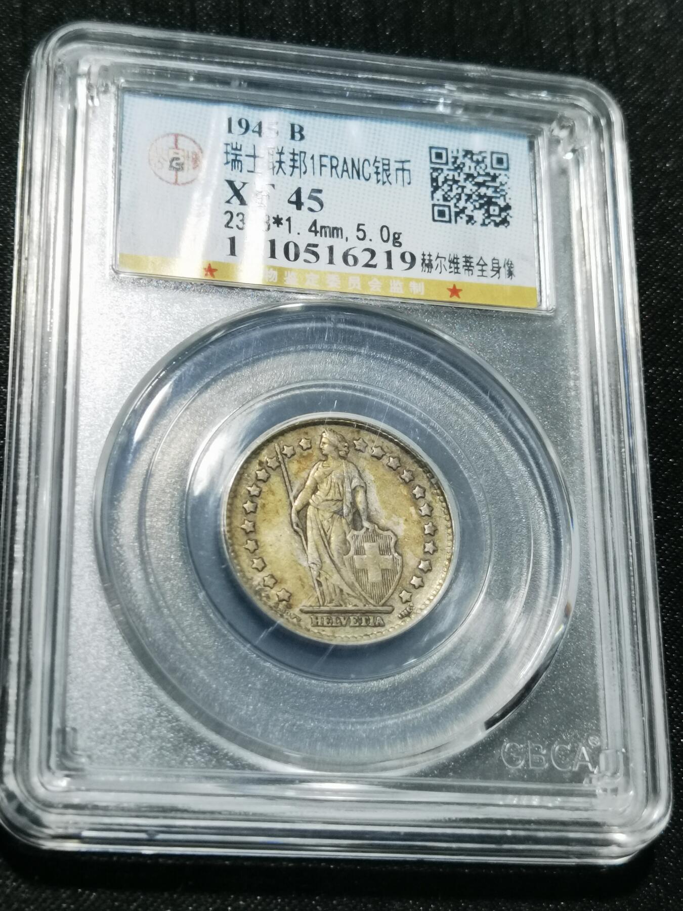 天下钱庄专场欢迎参拍 瑞士1法郎银币