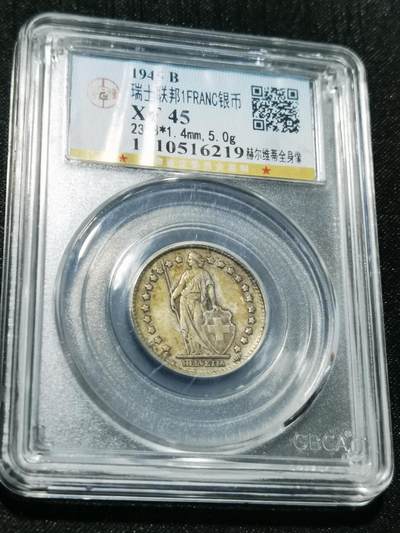 天下钱庄专场欢迎参拍 - 瑞士1法郎银币