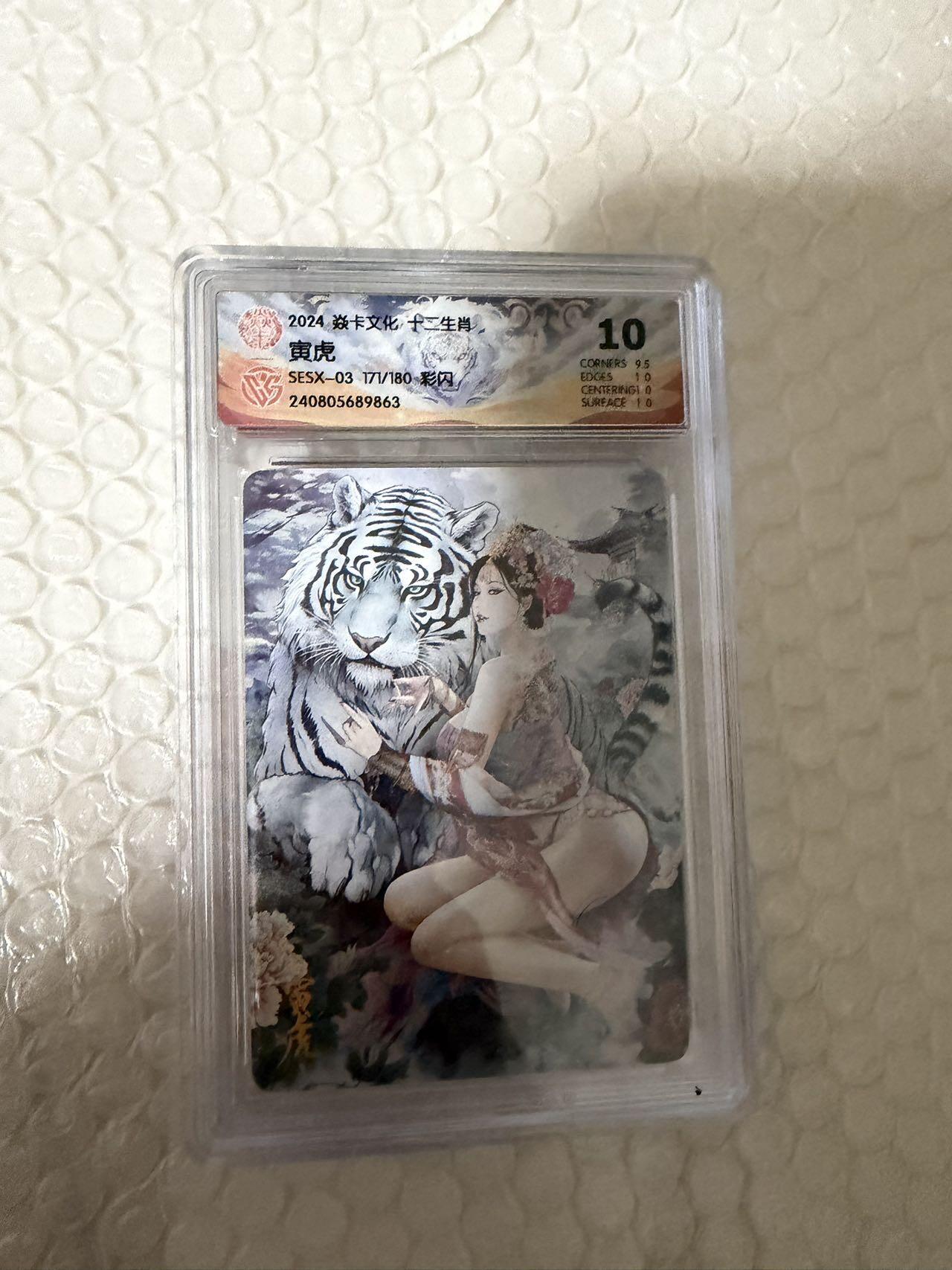 【壁上观】小王子卡拍第二十一场 焱卡文化十二生肖兑换寅虎 ccg评级10分 秦淮八艳十二花神仙姿录 彩闪限编171/180