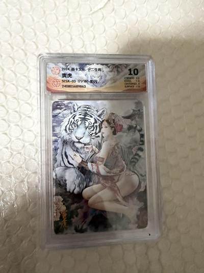 【壁上观】小王子卡拍第二十一场 - 焱卡文化十二生肖兑换寅虎 ccg评级10分 秦淮八艳十二花神仙姿录 彩闪限编171/180