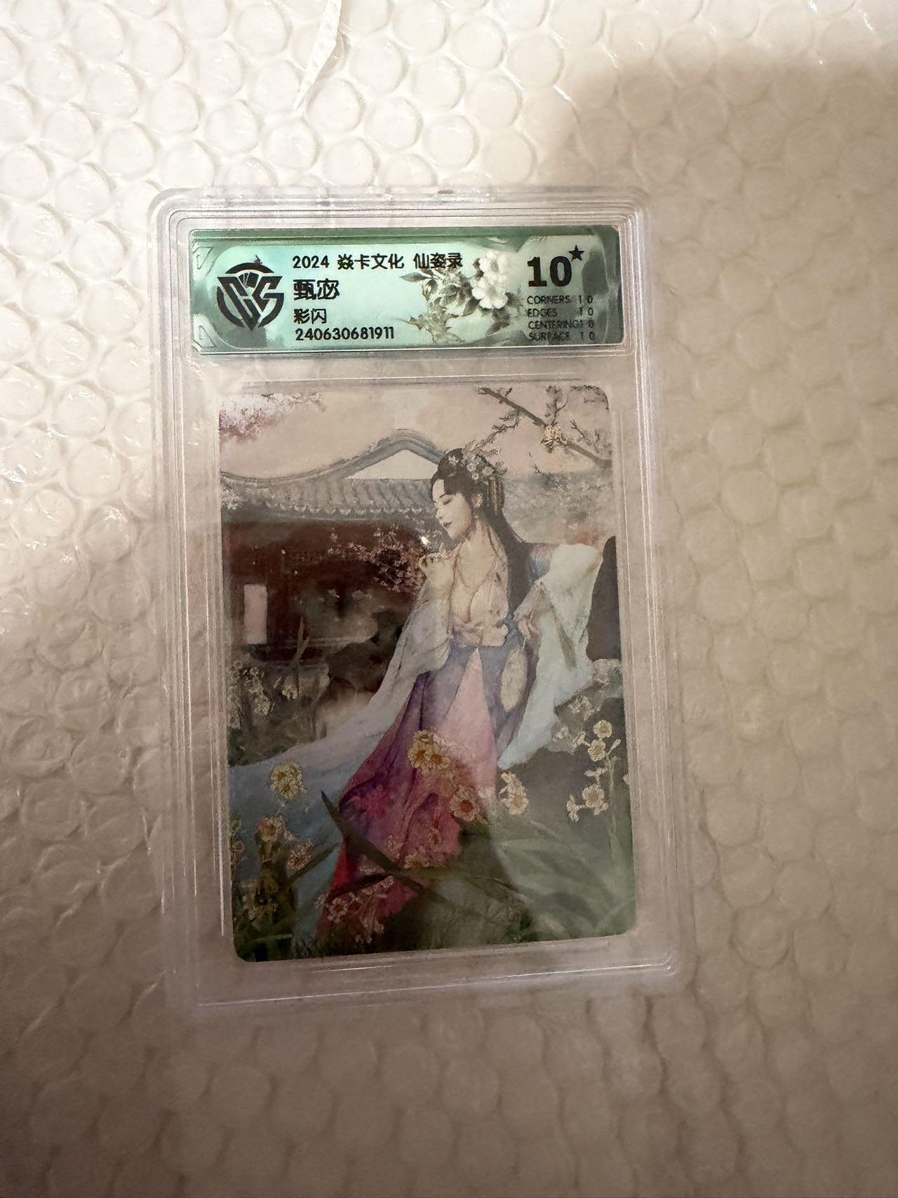 【壁上观】小王子卡拍第二十一场 焱卡文化 仙姿录 甄宓 ccg联名评级10星🌟彩闪 尾号911