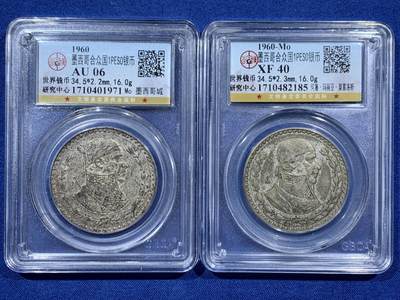 《竞宝斋》第459场 周日，周一，2场连拍 （全场包邮）欢迎送拍 - 两枚一组 公博 AU06/XF40 墨西哥1960年莫雷洛斯1比索银币 老包浆