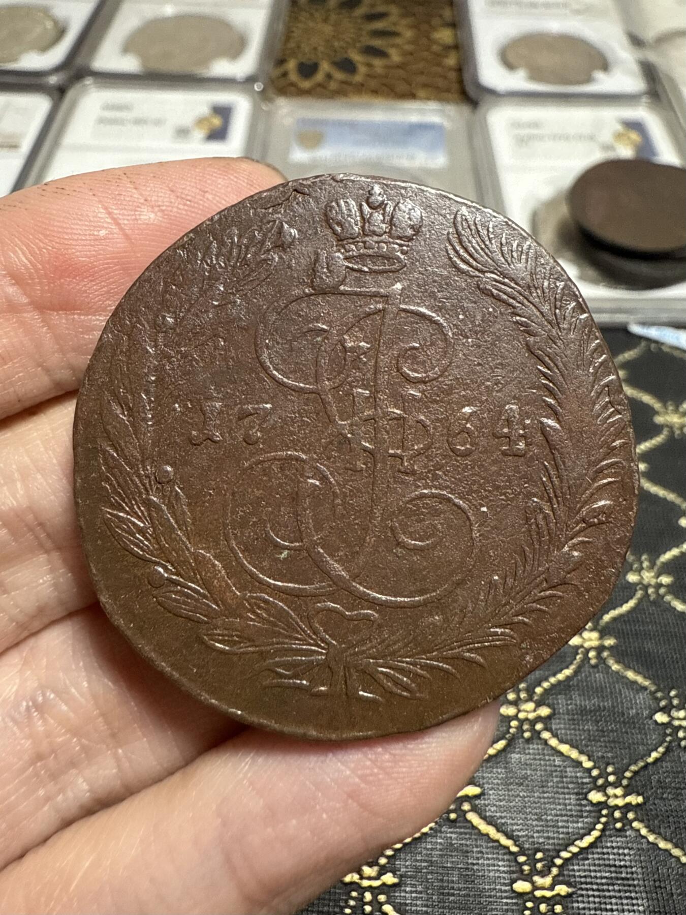 南宋泉阁俄币 外币 国币 专场第二十一期 【送拍无额外佣金】 沙俄 叶卡捷琳娜二世 1764年 5戈比 EM厂 比较少见的年份 早期版别 通货好品