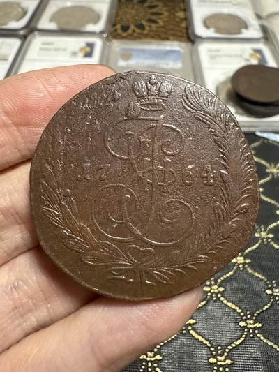 南宋泉阁俄币 外币 国币 专场第二十一期 【送拍无额外佣金】 - 沙俄 叶卡捷琳娜二世 1764年 5戈比 EM厂 比较少见的年份 早期版别 通货好品