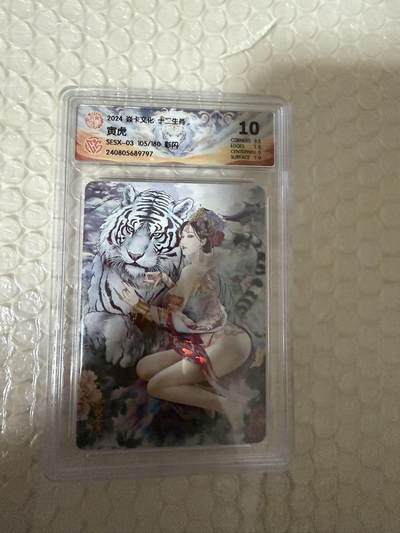 【壁上观】小王子卡拍第二十一场 - 焱卡文化十二生肖兑换寅虎 ccg评级10分 秦淮八艳十二花神仙姿录 彩闪限编105/180