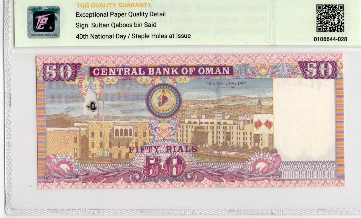 喜羊羊钱币收藏2026第14期(评级币场) 	阿曼	P-47 2010年50里亚尔			66E，纪念钞				D/2 4090061			