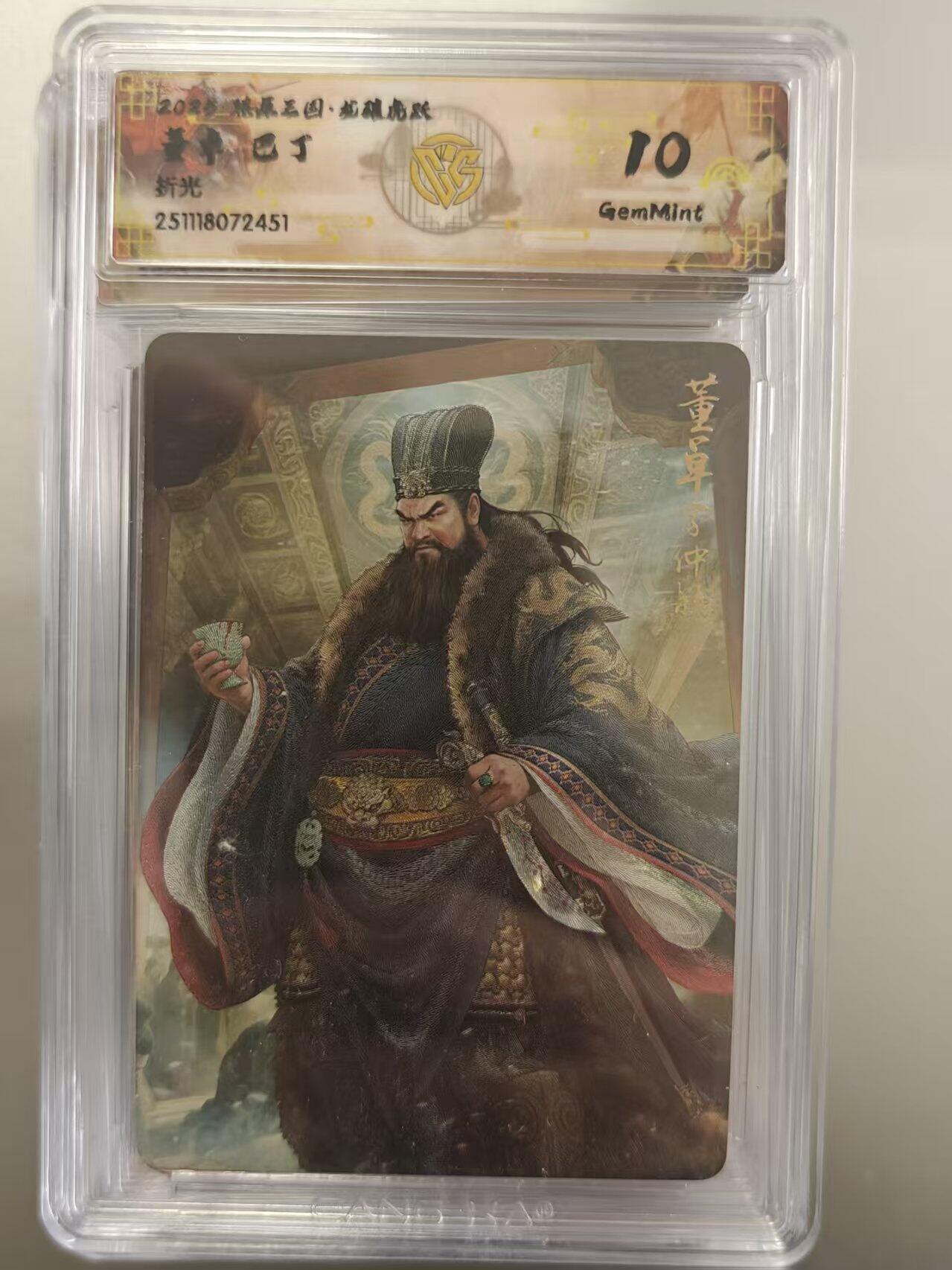 寸草不生拍卖第十八期 