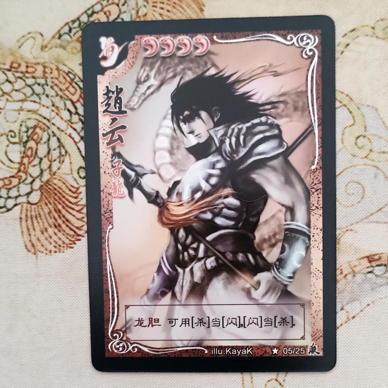 现货正版 三国杀龙兴云属第一弹启太初龙版赵云光刻闪卡