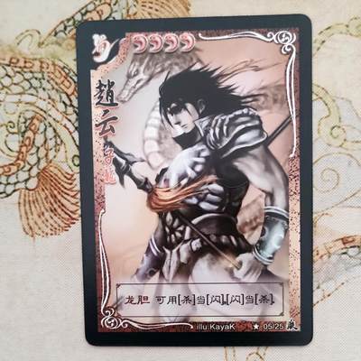 现货正版 三国杀龙兴云属第一弹启太初龙版赵云光刻闪卡 - 现货正版 三国杀龙兴云属第一弹启太初龙版赵云光刻闪卡