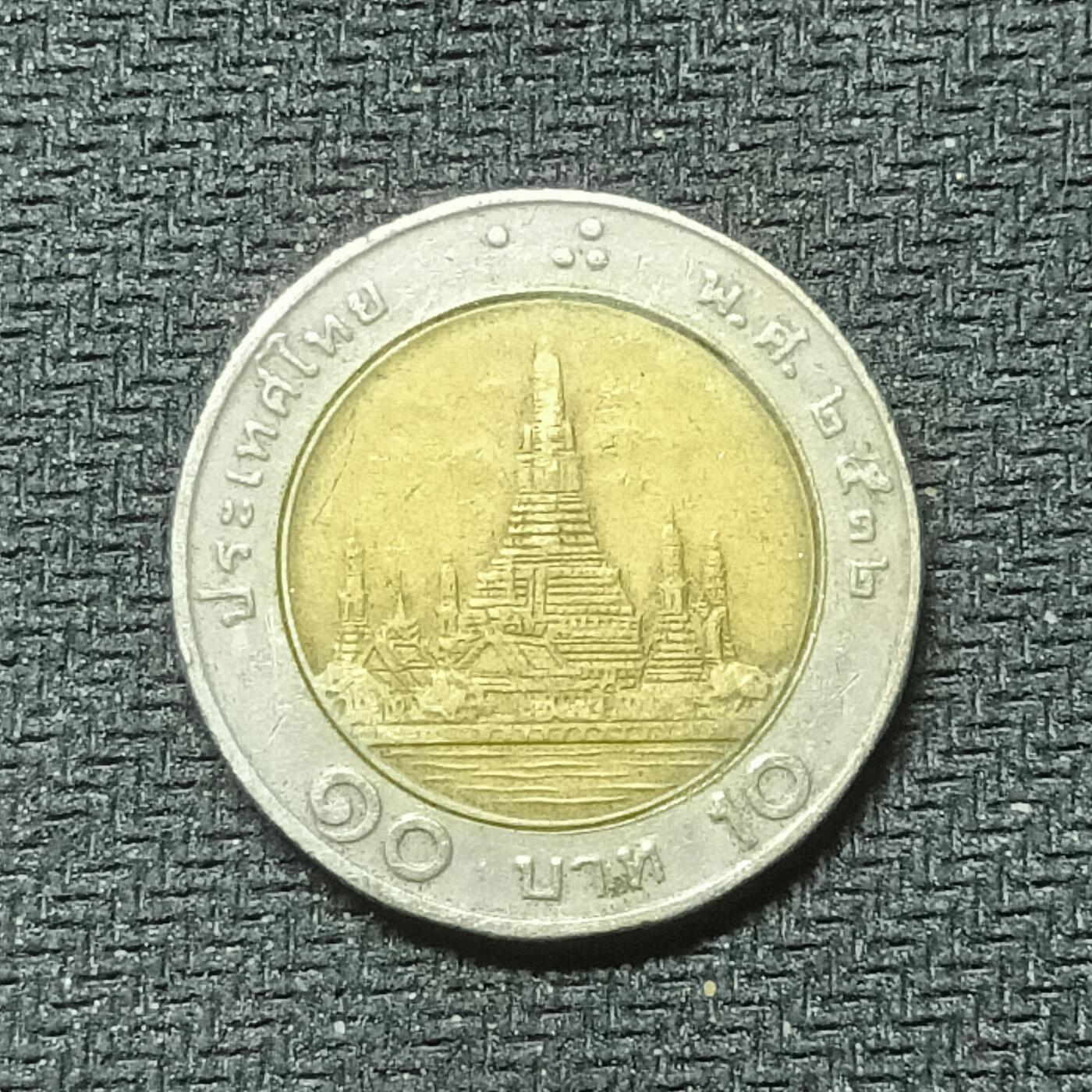 新2026B第六组世界各国精品钱币奖章纪念章花钱401-830 453泰国10泰铢