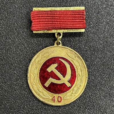 西秦中古拍卖第七十三期 - 越南党龄40年荣誉证章 早期60年代中国代工版 铜制