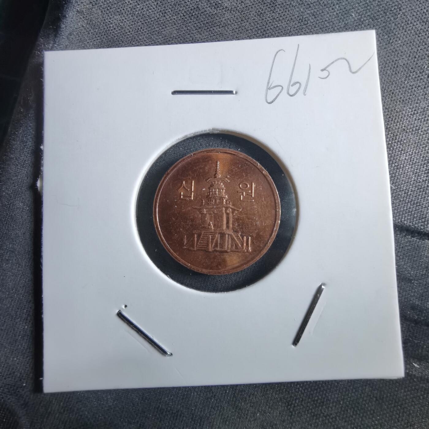 沼泽如烟--第966场 韩国2009年十元