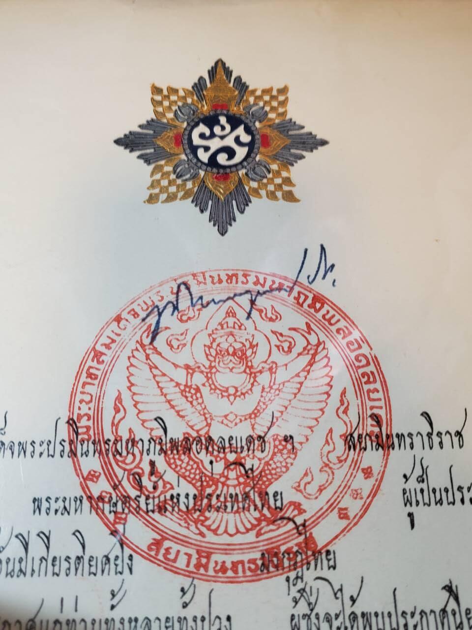 韵星假日拍卖第三十七期 -- Rimey Holidays Auction 37 泰王国四级王冠勋章带原盒证书一套 普密蓬大帝时期 造币局银镀金珐琅 证书保存非常好鎏金未掉 早期泰章较为稀有且带早期原盒