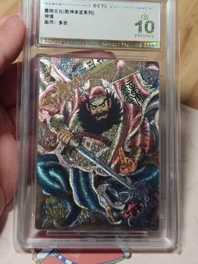 寸草不生拍卖第十八期  - 墨婉文化(乾坤未定系列)钟馗画师:多吉 爆金