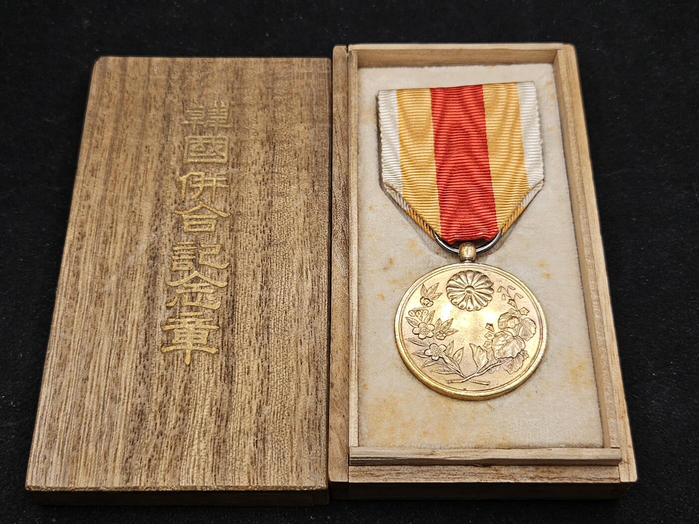 0元起拍勋章 第327期 咸鱼国勋章拍卖专场 1月21日（周三）下午6：00开始 韩国合并纪念章