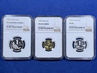 《竞宝斋》第459场 周日，周一，2场连拍 （全场包邮）欢迎送拍 - 三枚一组 NGC PF65-66 中国1993年菊花1角+梅花5角+牡丹1元 精制币
