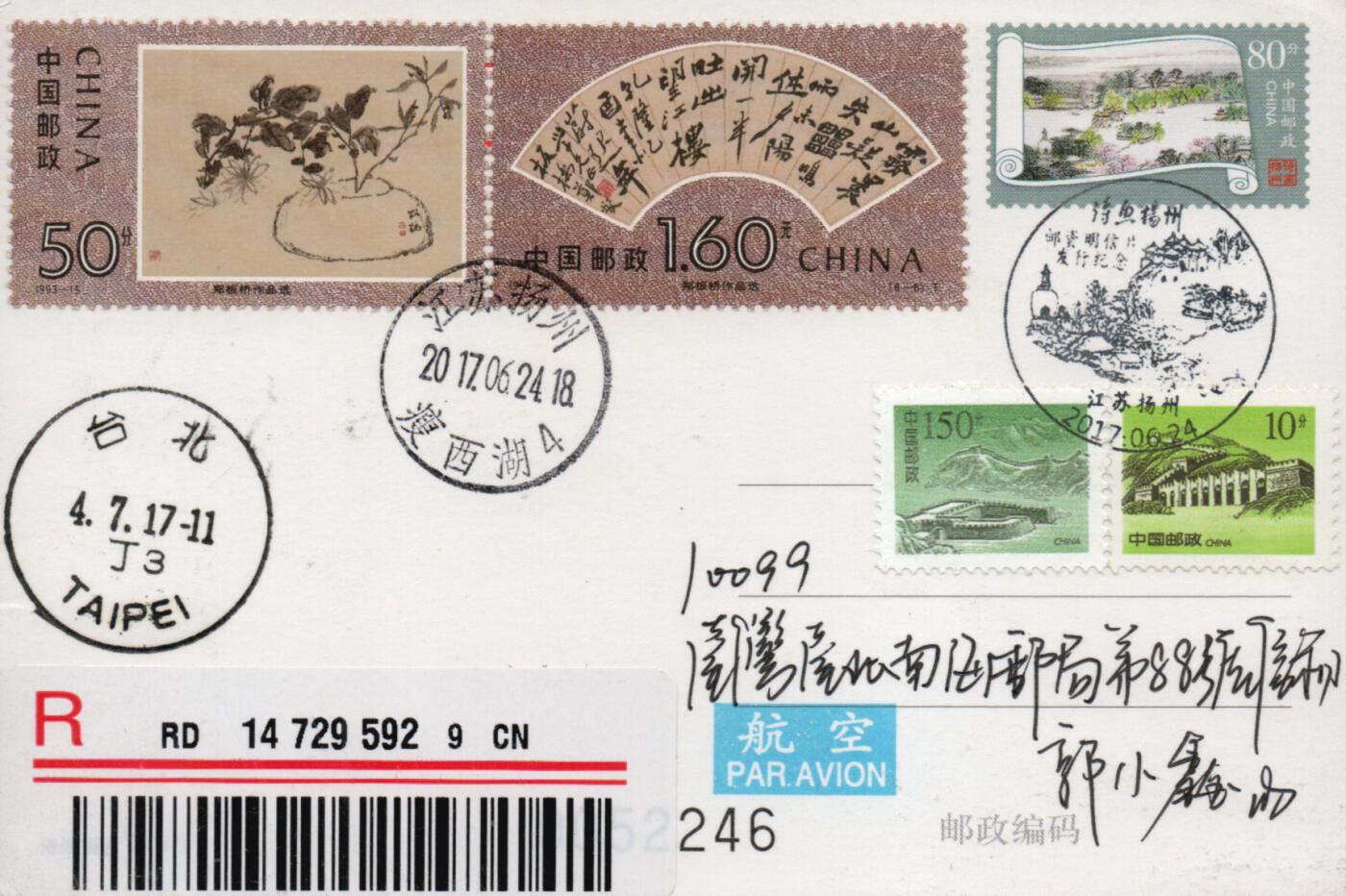2026年01月24日19:30海外、大陆、澳门、香港邮政精品首日实寄封拍卖专场 2017中国《PP诗画扬州》PP诗画扬州首日实寄封